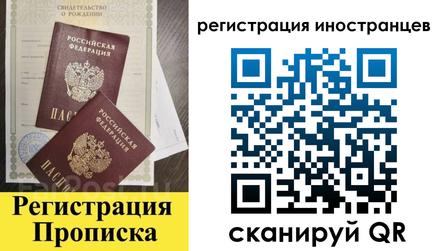 временная регистрация купить в Сочи