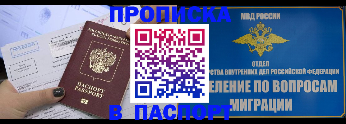 прописка иностранных граждан в Сочи