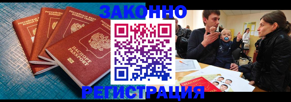 прописка ребенка в Сочи