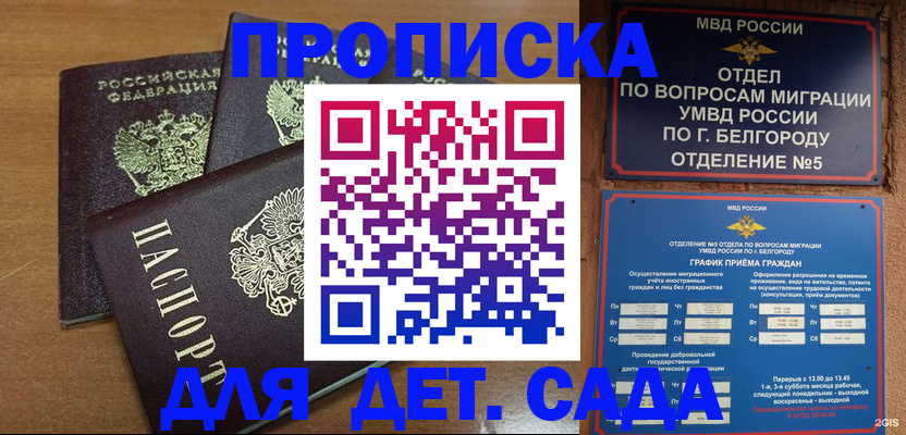 временная регистрация в Сочи