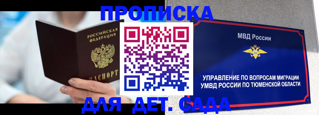 прописка от собственника в Сочи