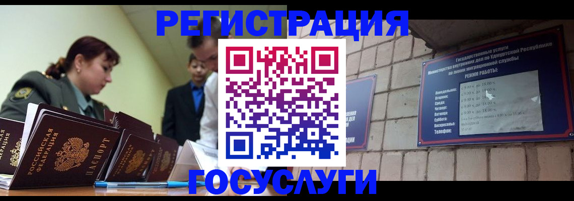 временная регистрация в Сочи