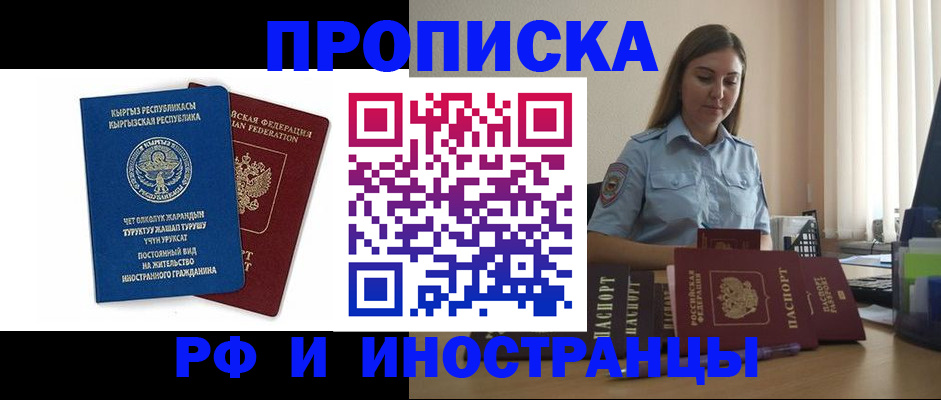 где прописаться в Сочи