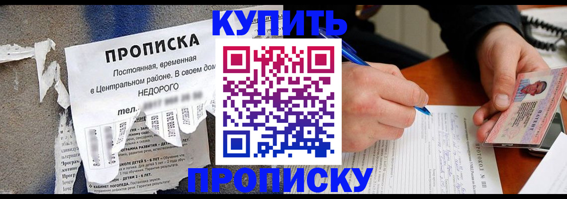 прописка для военкомата в Сочи