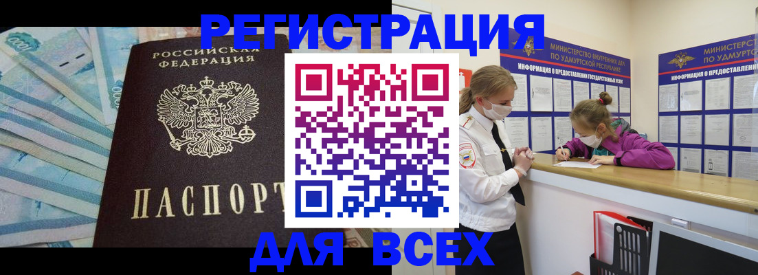 прописка в Сочи