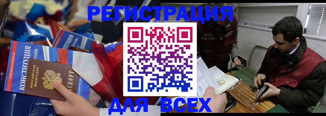 прописка в Сочи